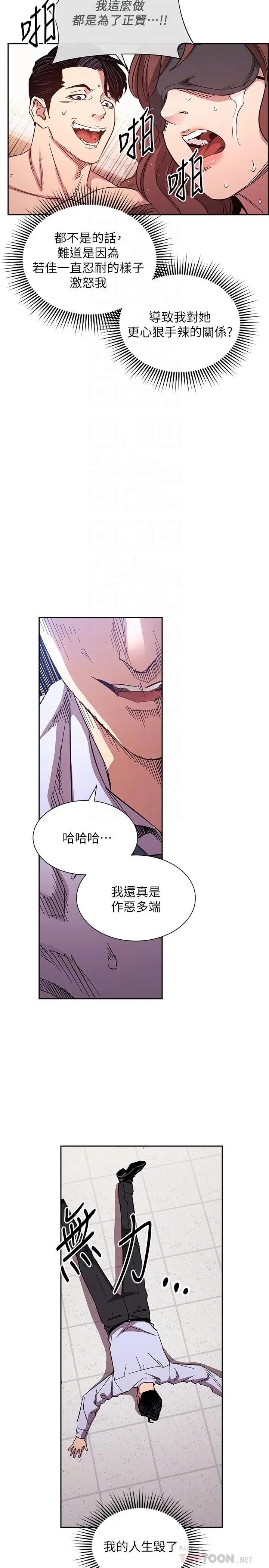 朋友的妈妈 - 第77话-跟踪正贤的神秘人 - page 10