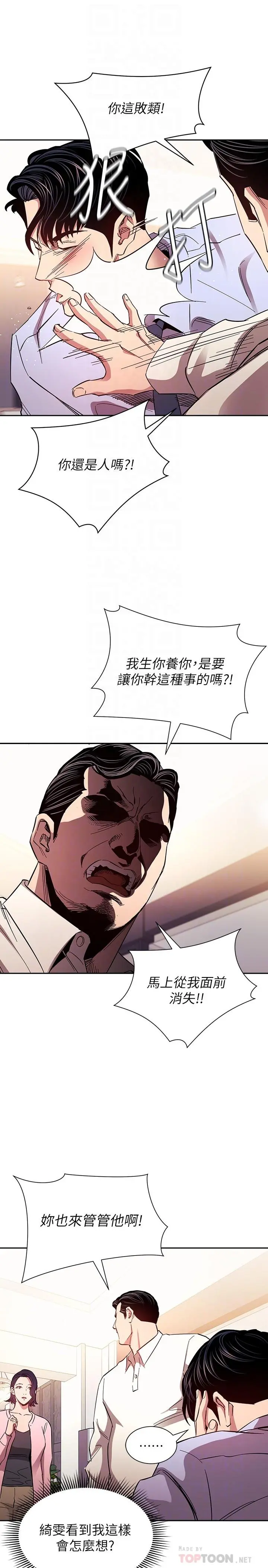 朋友的妈妈 - 第77话-跟踪正贤的神秘人 - page 12