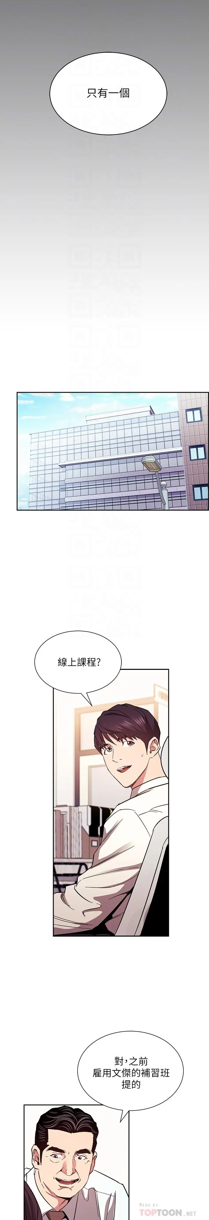 朋友的妈妈 - 第77话-跟踪正贤的神秘人 - page 18