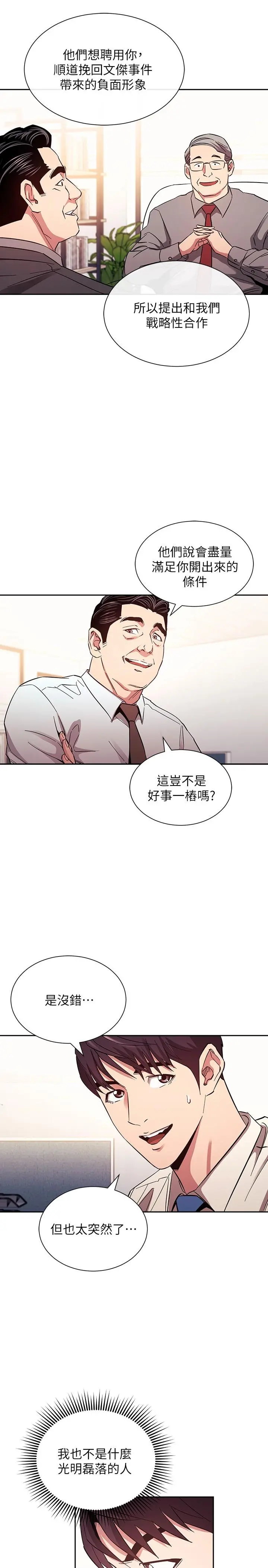 朋友的妈妈 - 第77话-跟踪正贤的神秘人 - page 20