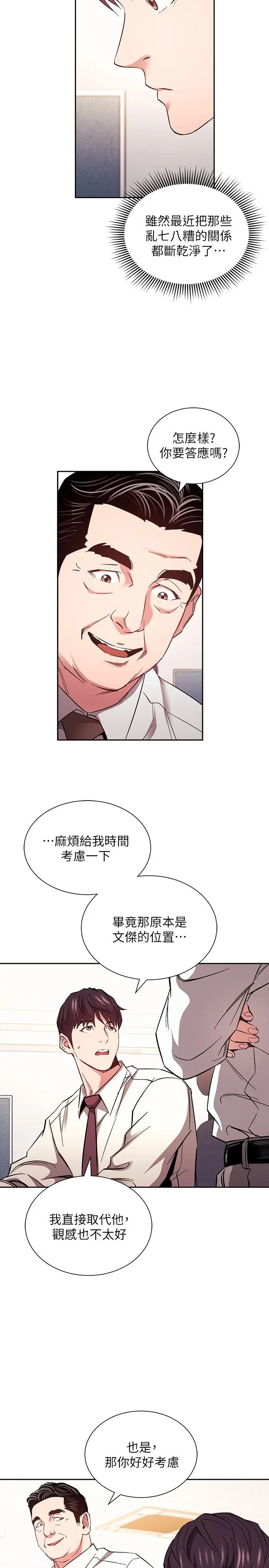 朋友的妈妈 - 第77话-跟踪正贤的神秘人 - page 21