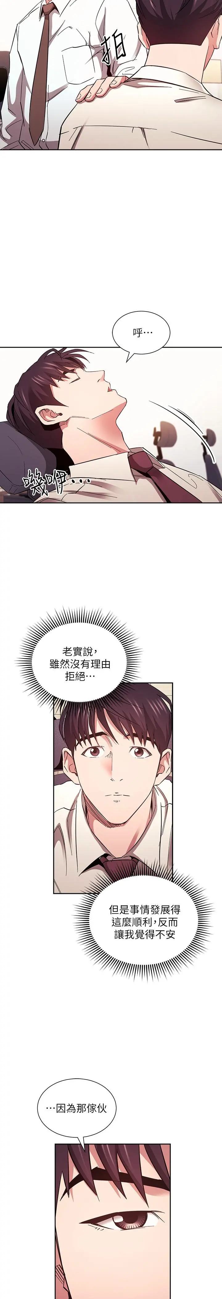 朋友的妈妈 - 第77话-跟踪正贤的神秘人 - page 22