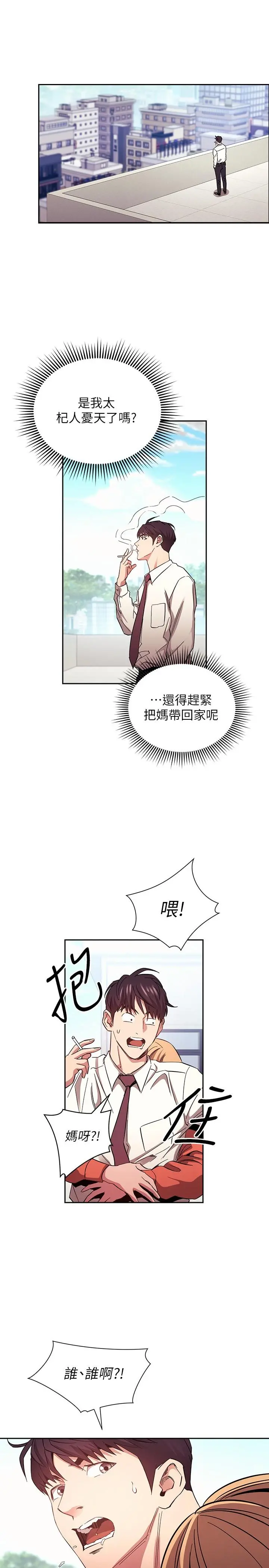 朋友的妈妈 - 第77话-跟踪正贤的神秘人 - page 24