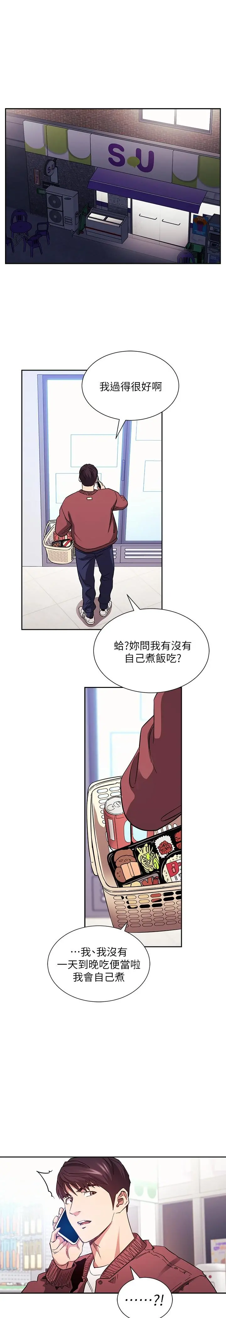 朋友的妈妈 - 第77话-跟踪正贤的神秘人 - page 30