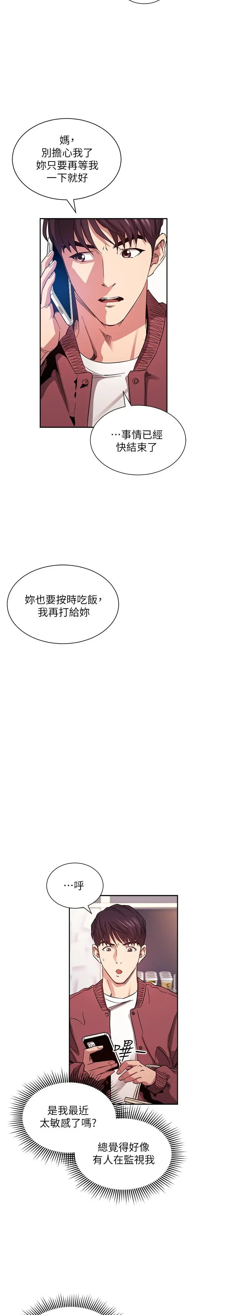 朋友的妈妈 - 第77话-跟踪正贤的神秘人 - page 31