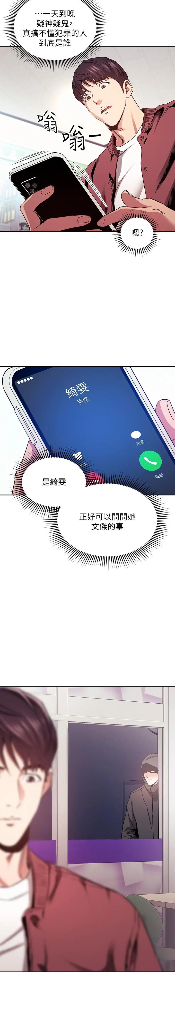 朋友的妈妈 - 第77话-跟踪正贤的神秘人 - page 32