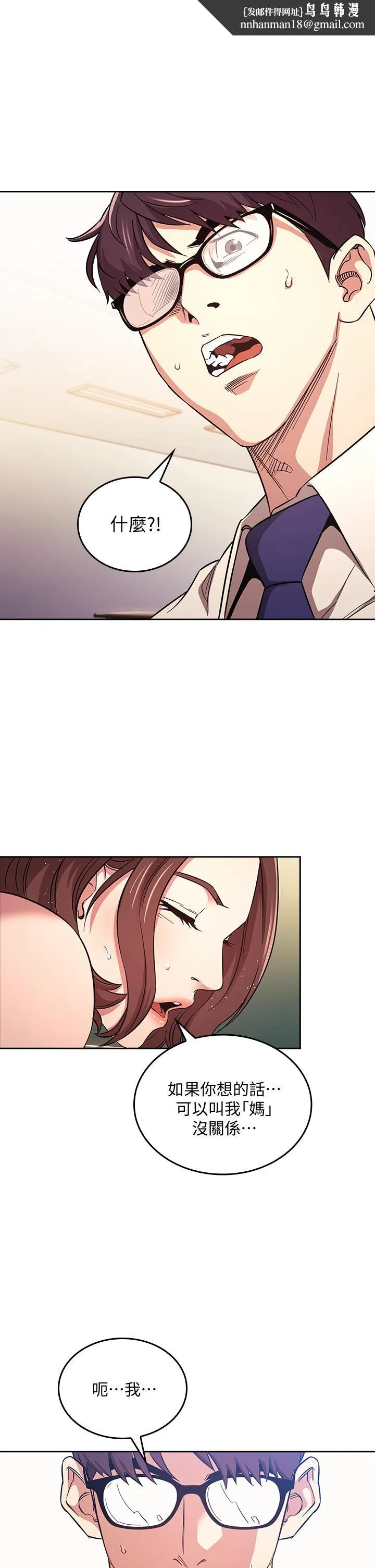 朋友的妈妈 - 第40话-因为妈爆发的快感 - page 1