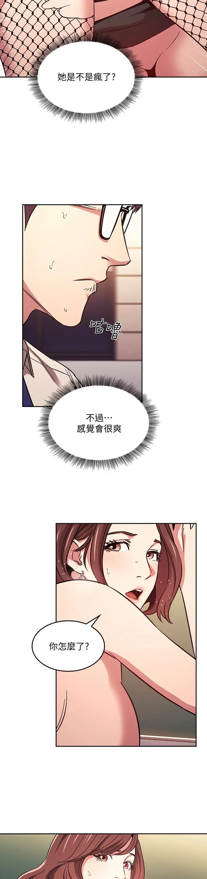 朋友的妈妈 - 第40话-因为妈爆发的快感 - page 3