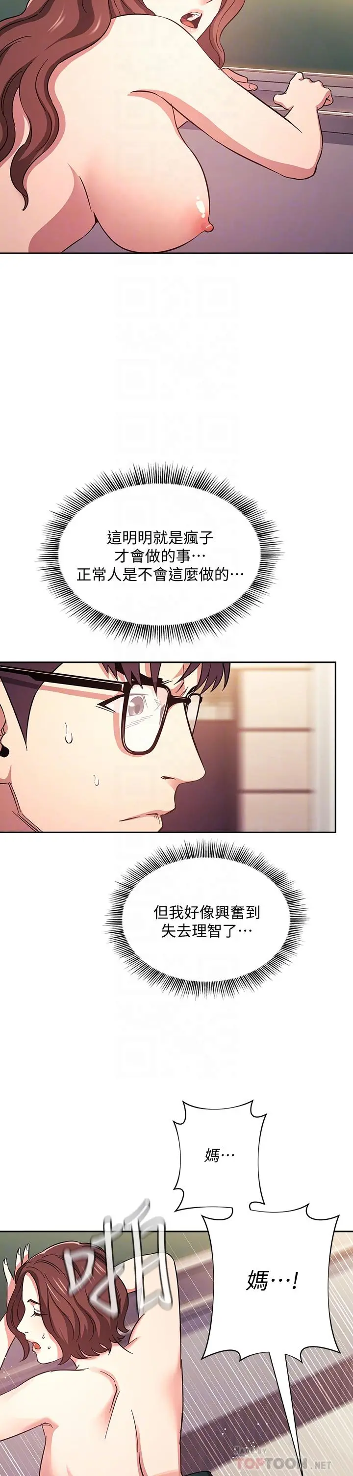 朋友的妈妈 - 第40话-因为妈爆发的快感 - page 4