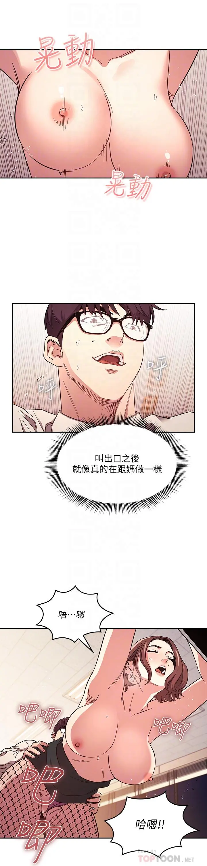 朋友的妈妈 - 第40话-因为妈爆发的快感 - page 6