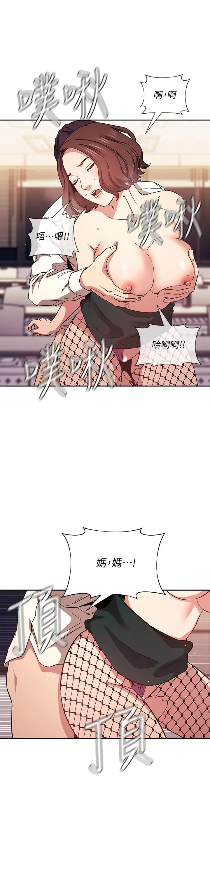 朋友的妈妈 - 第40话-因为妈爆发的快感 - page 9