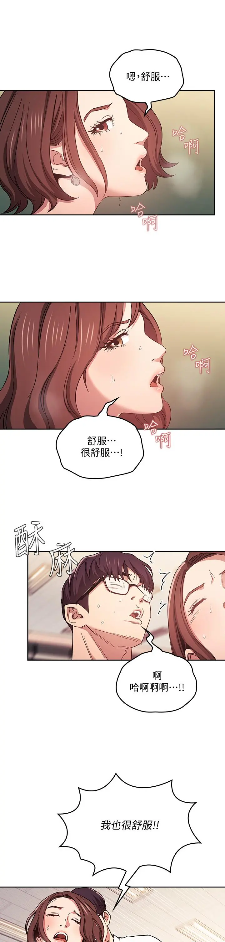 朋友的妈妈 - 第40话-因为妈爆发的快感 - page 11