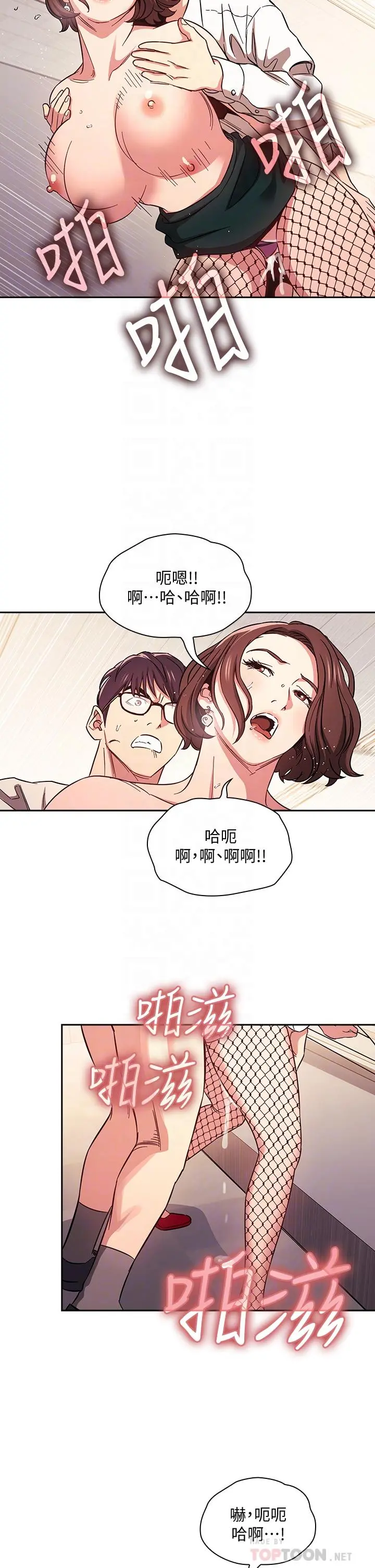 朋友的妈妈 - 第40话-因为妈爆发的快感 - page 12