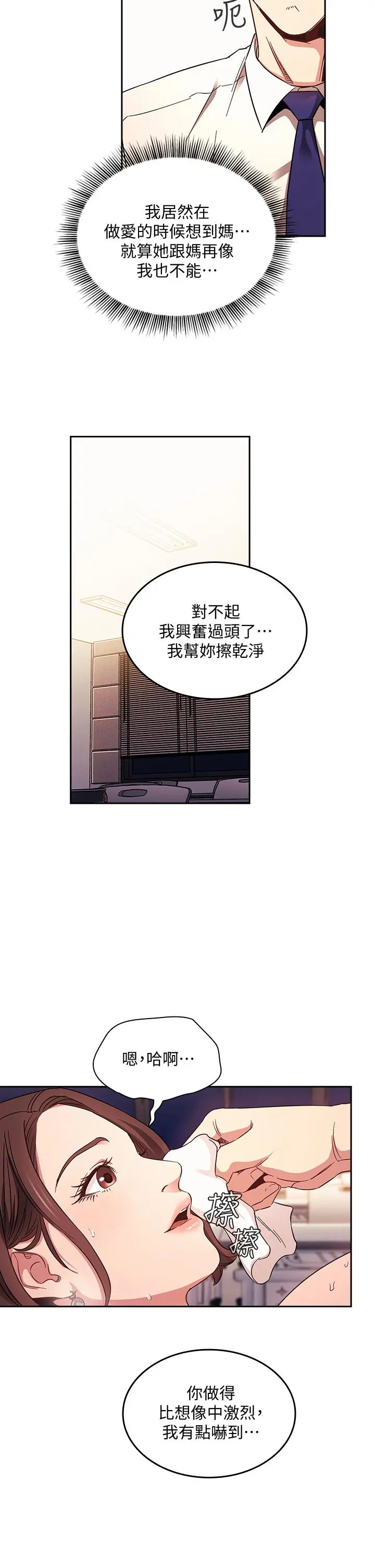 朋友的妈妈 - 第40话-因为妈爆发的快感 - page 26