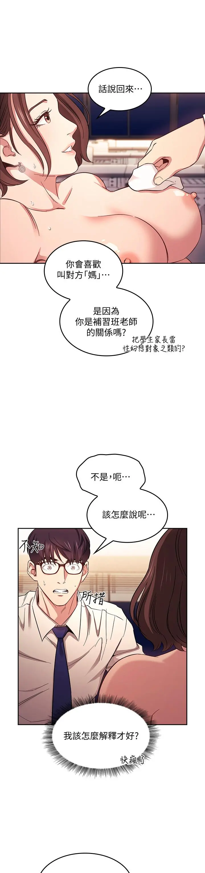 朋友的妈妈 - 第40话-因为妈爆发的快感 - page 27