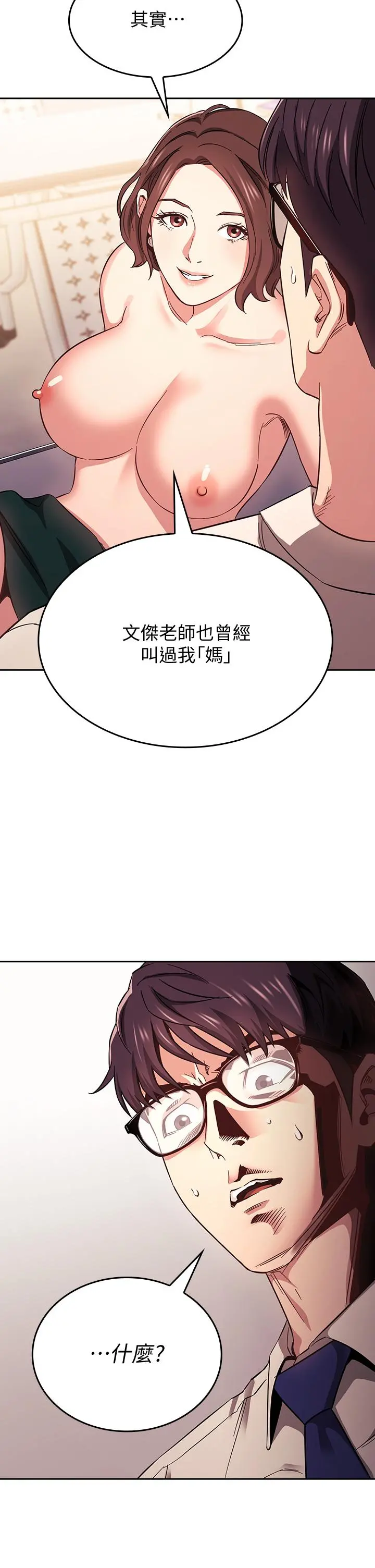朋友的妈妈 - 第40话-因为妈爆发的快感 - page 28