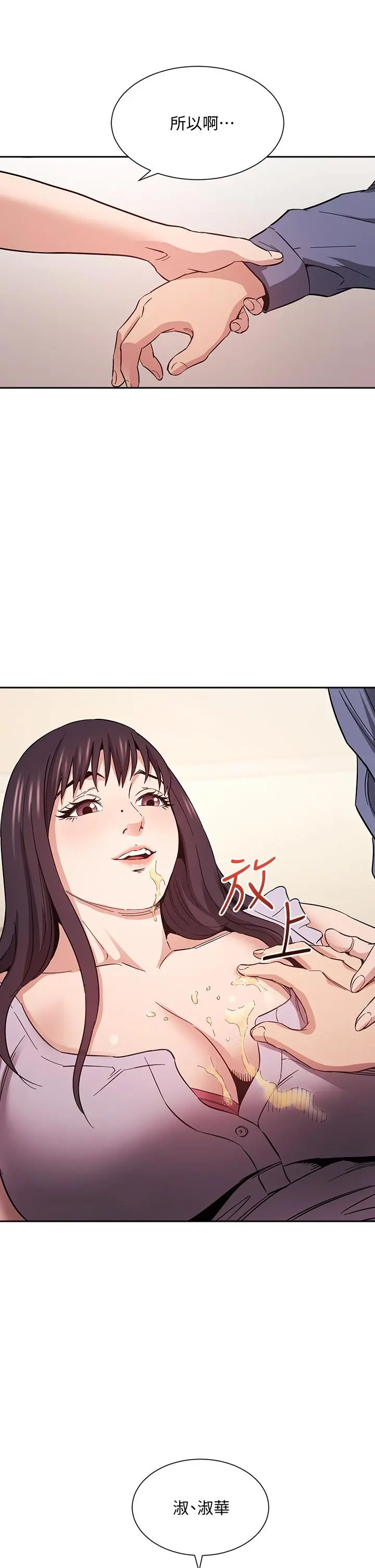 朋友的妈妈 - 第58话-和年轻主妇的浓烈3P - page 2