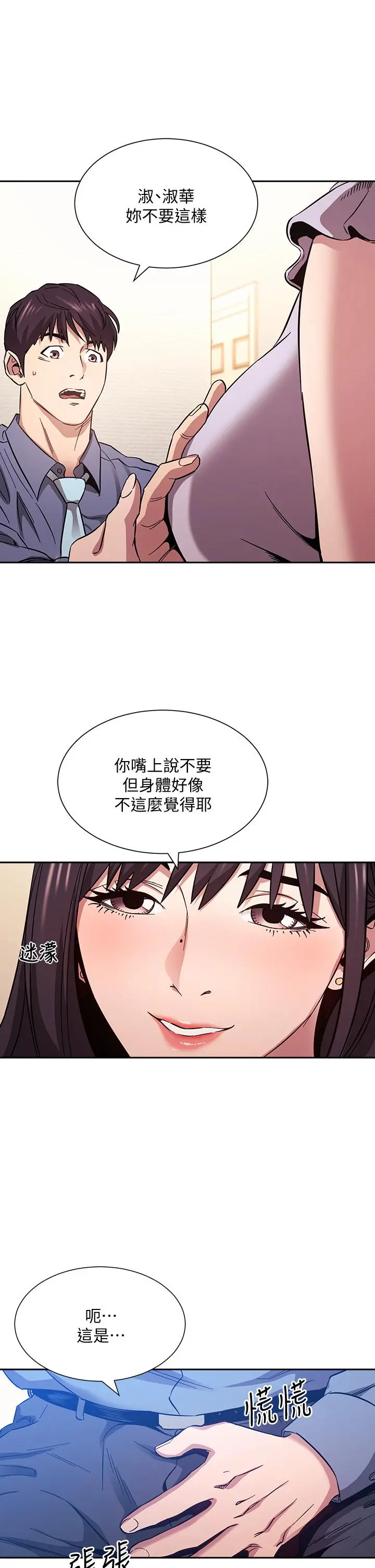 朋友的妈妈 - 第58话-和年轻主妇的浓烈3P - page 5