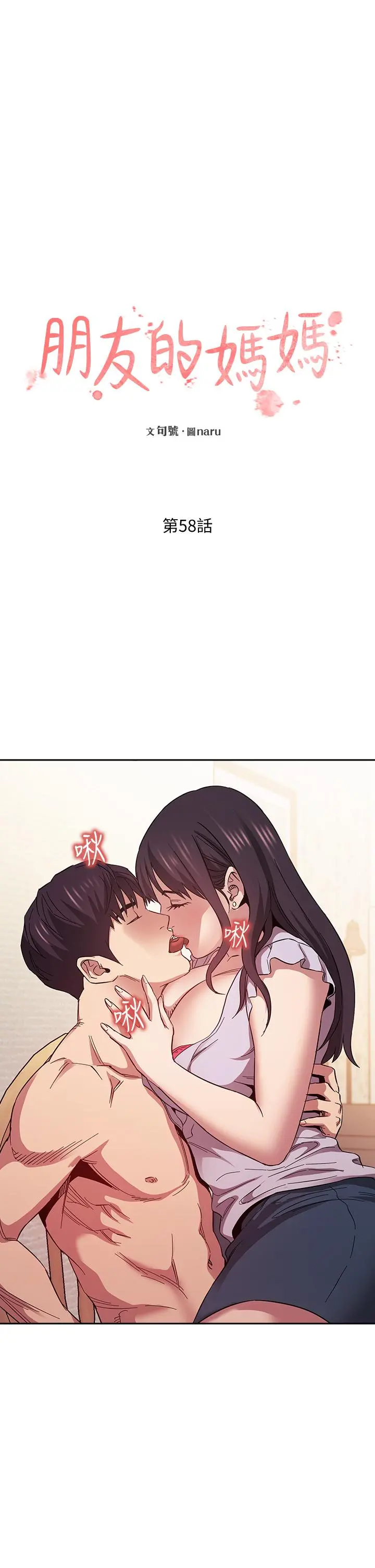朋友的妈妈 - 第58话-和年轻主妇的浓烈3P - page 9
