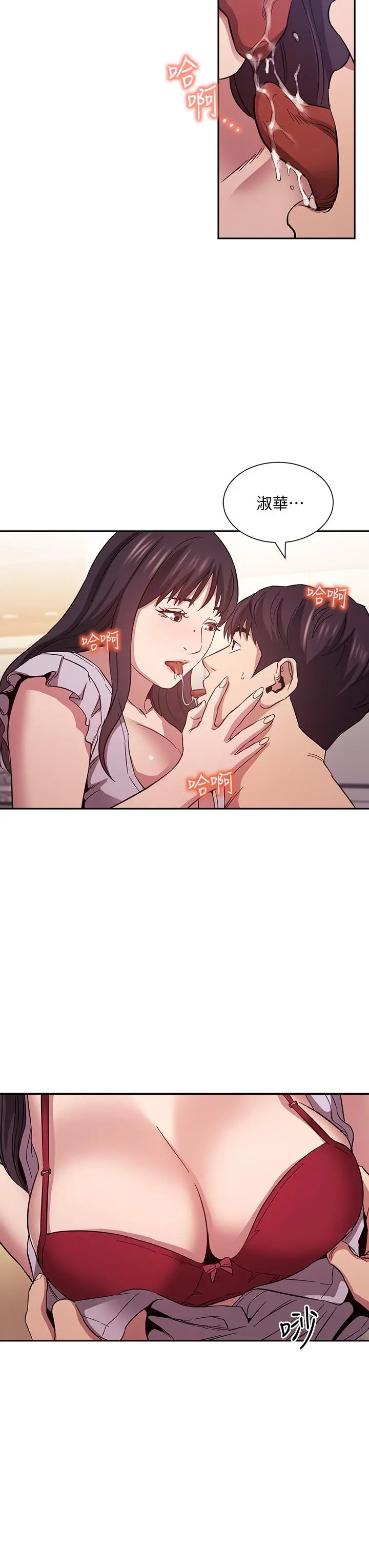 朋友的妈妈 - 第58话-和年轻主妇的浓烈3P - page 11