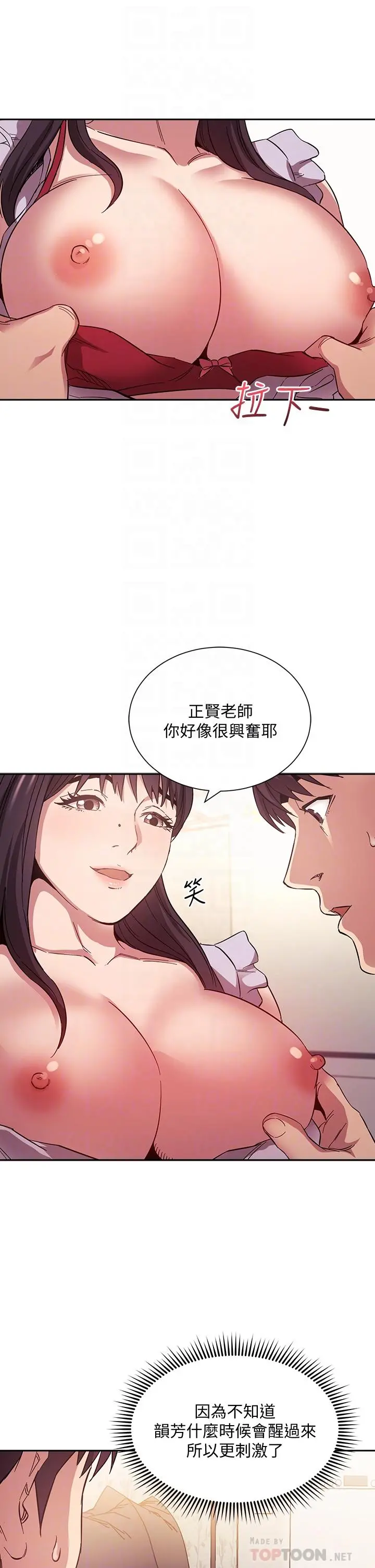 朋友的妈妈 - 第58话-和年轻主妇的浓烈3P - page 12