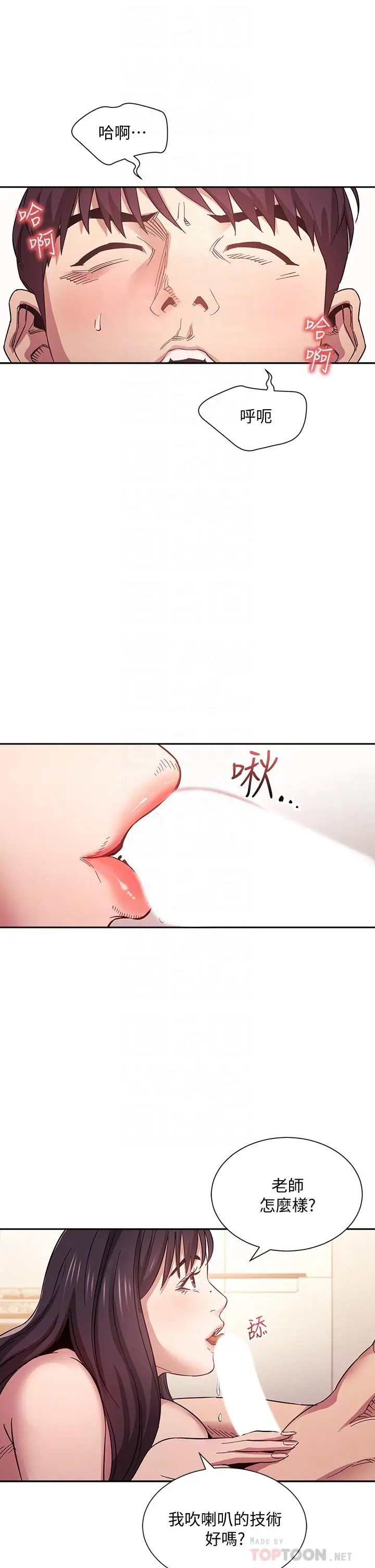 朋友的妈妈 - 第58话-和年轻主妇的浓烈3P - page 18