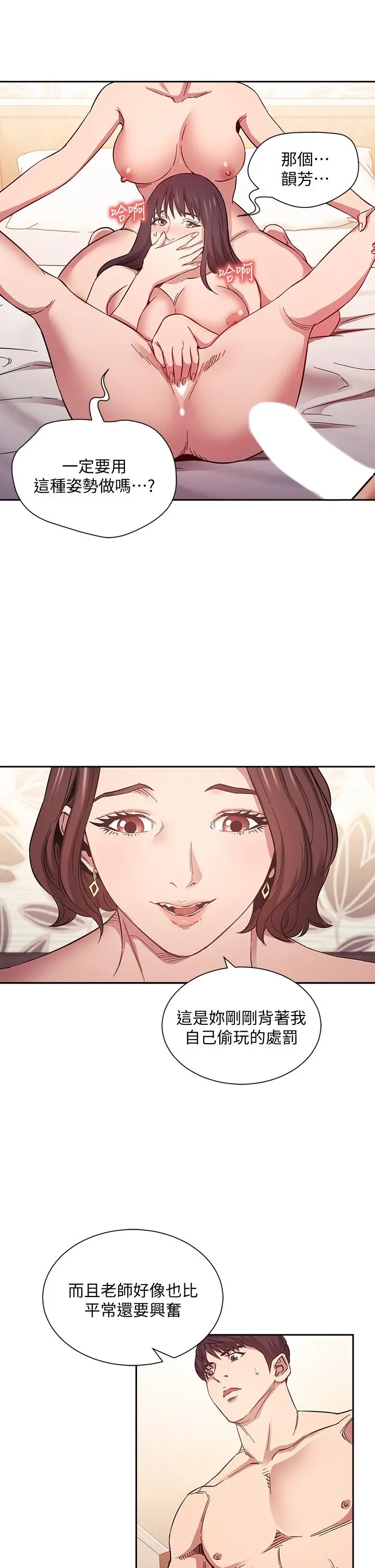 朋友的妈妈 - 第58话-和年轻主妇的浓烈3P - page 22