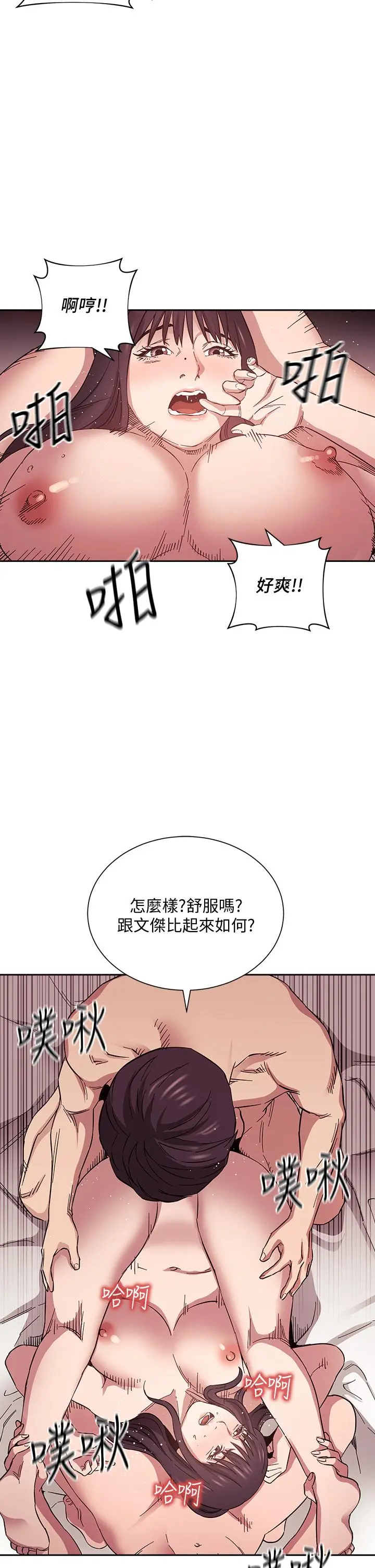 朋友的妈妈 - 第58话-和年轻主妇的浓烈3P - page 25