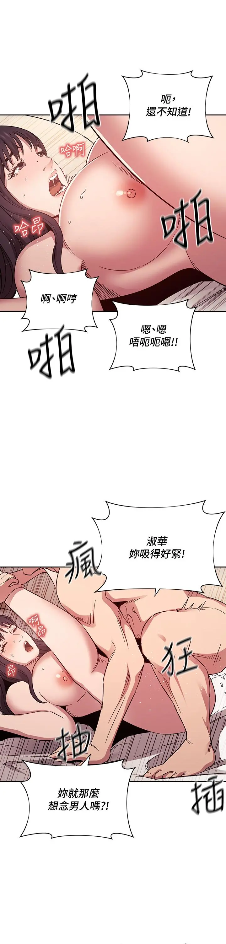 朋友的妈妈 - 第58话-和年轻主妇的浓烈3P - page 28