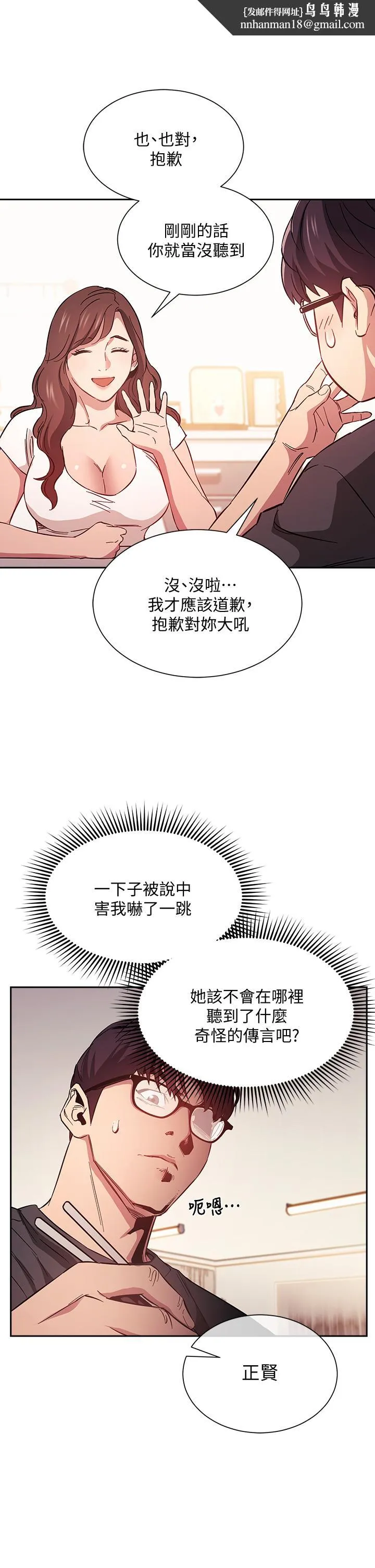 朋友的妈妈 - 第43话-我不会让你称心如意 - page 1