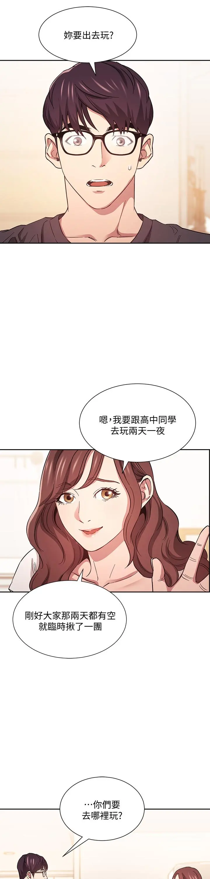 朋友的妈妈 - 第43话-我不会让你称心如意 - page 3