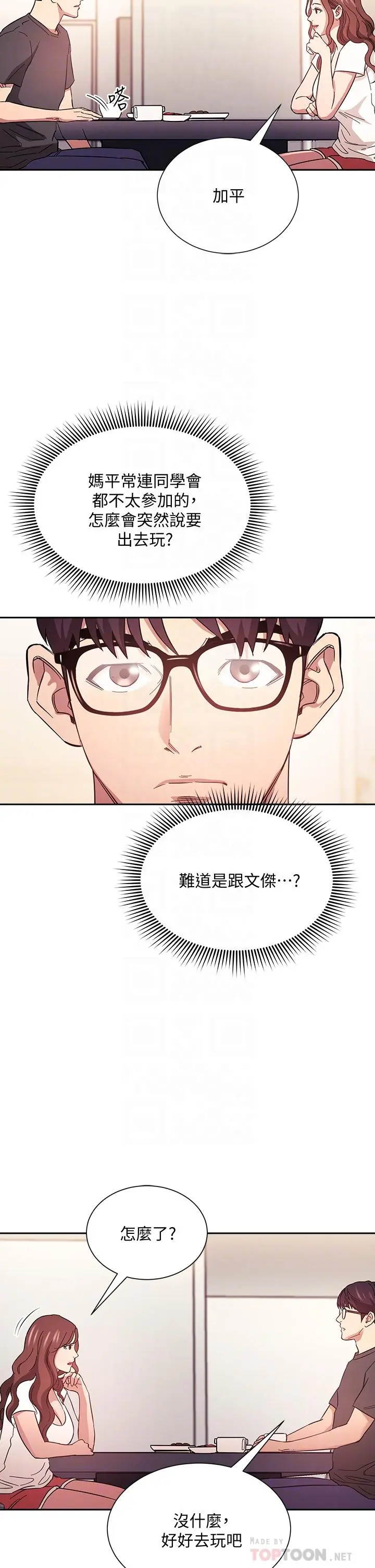 朋友的妈妈 - 第43话-我不会让你称心如意 - page 4