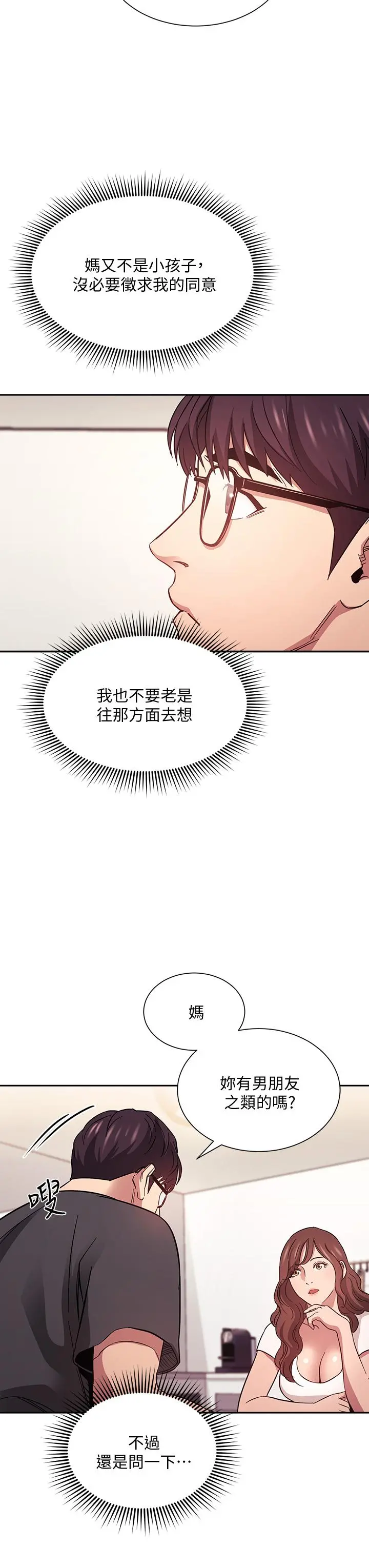 朋友的妈妈 - 第43话-我不会让你称心如意 - page 5