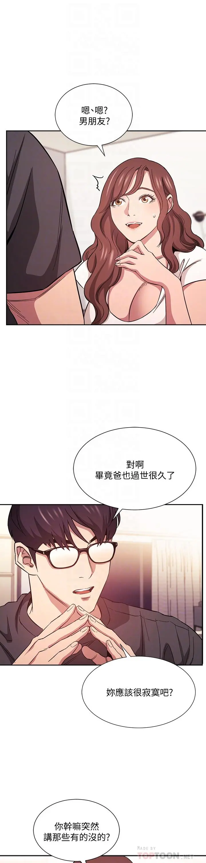 朋友的妈妈 - 第43话-我不会让你称心如意 - page 6