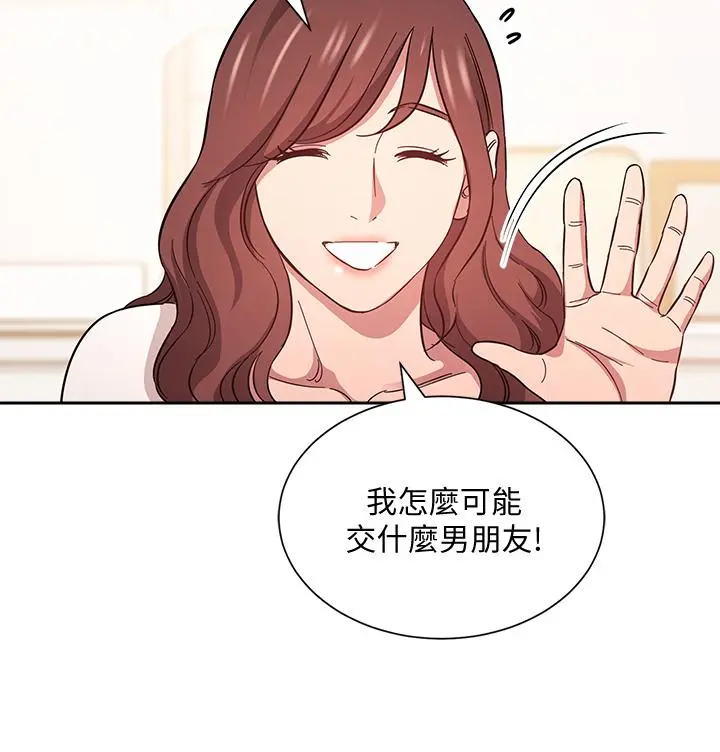 朋友的妈妈 - 第43话-我不会让你称心如意 - page 7