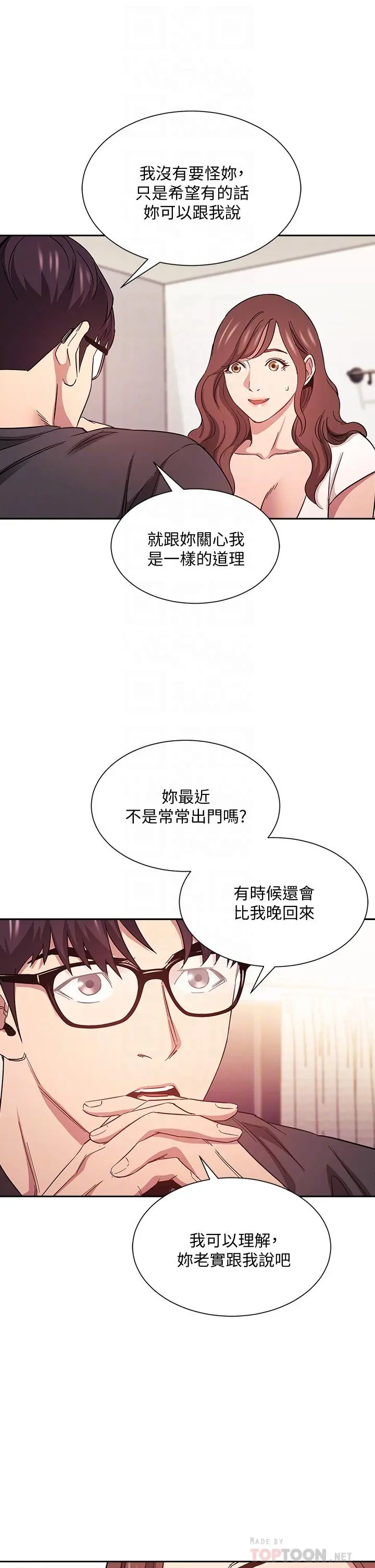 朋友的妈妈 - 第43话-我不会让你称心如意 - page 8