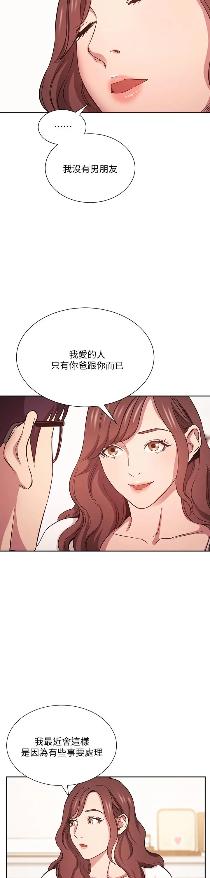 朋友的妈妈 - 第43话-我不会让你称心如意 - page 9