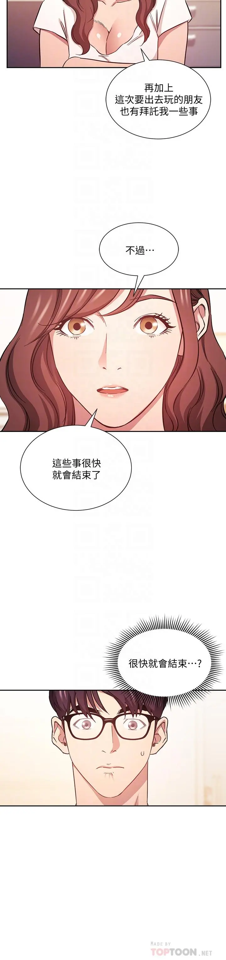 朋友的妈妈 - 第43话-我不会让你称心如意 - page 10
