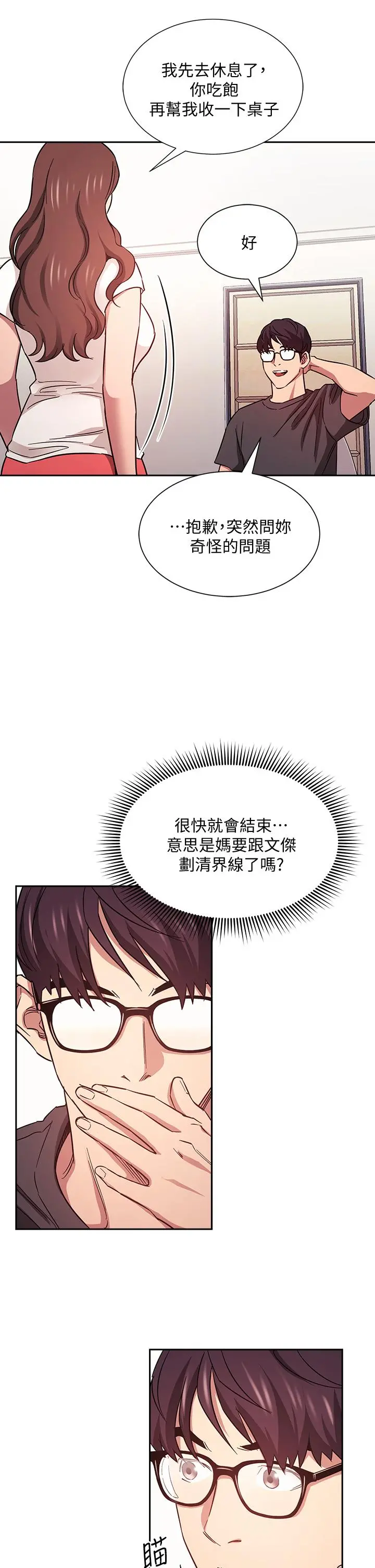 朋友的妈妈 - 第43话-我不会让你称心如意 - page 11