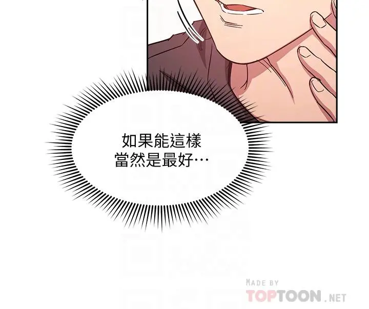 朋友的妈妈 - 第43话-我不会让你称心如意 - page 12
