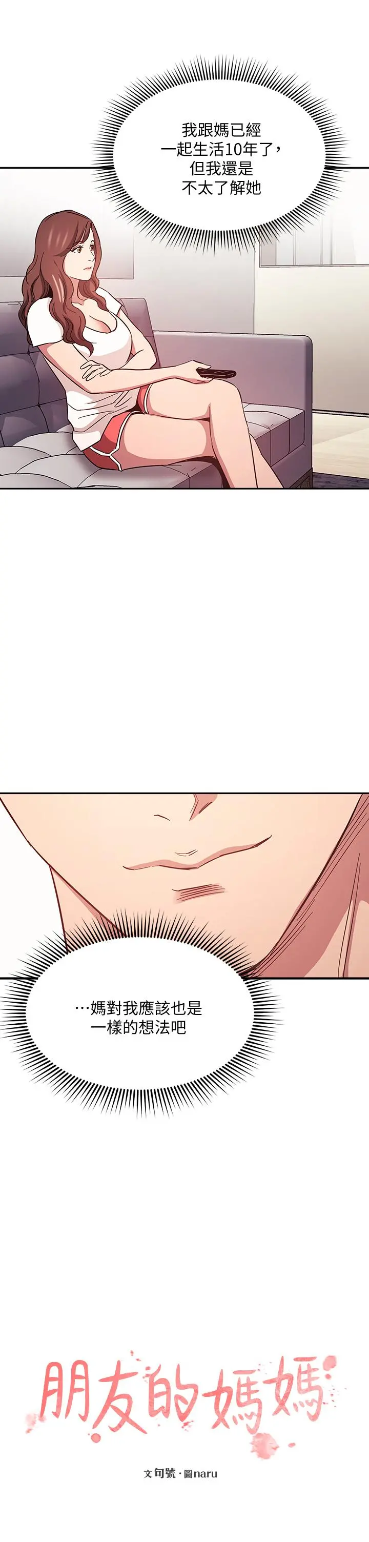 朋友的妈妈 - 第43话-我不会让你称心如意 - page 13