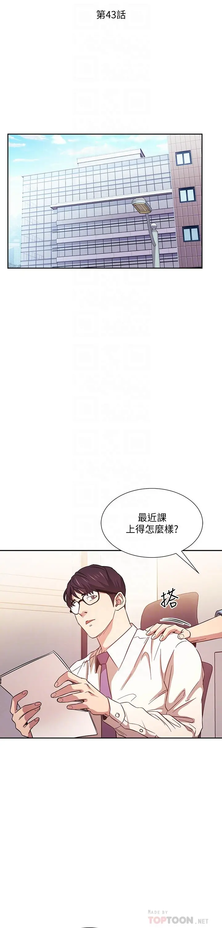 朋友的妈妈 - 第43话-我不会让你称心如意 - page 14