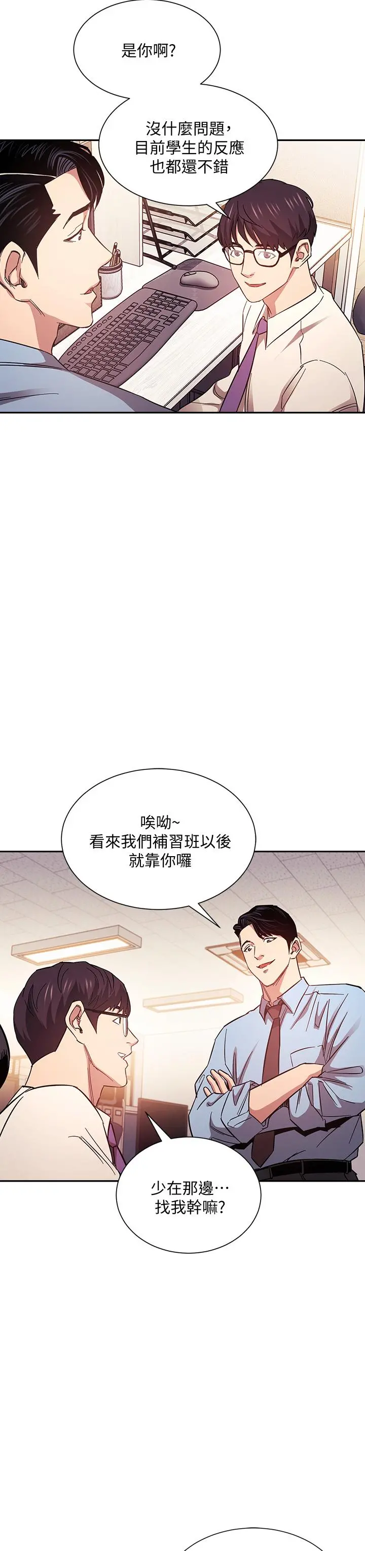朋友的妈妈 - 第43话-我不会让你称心如意 - page 15
