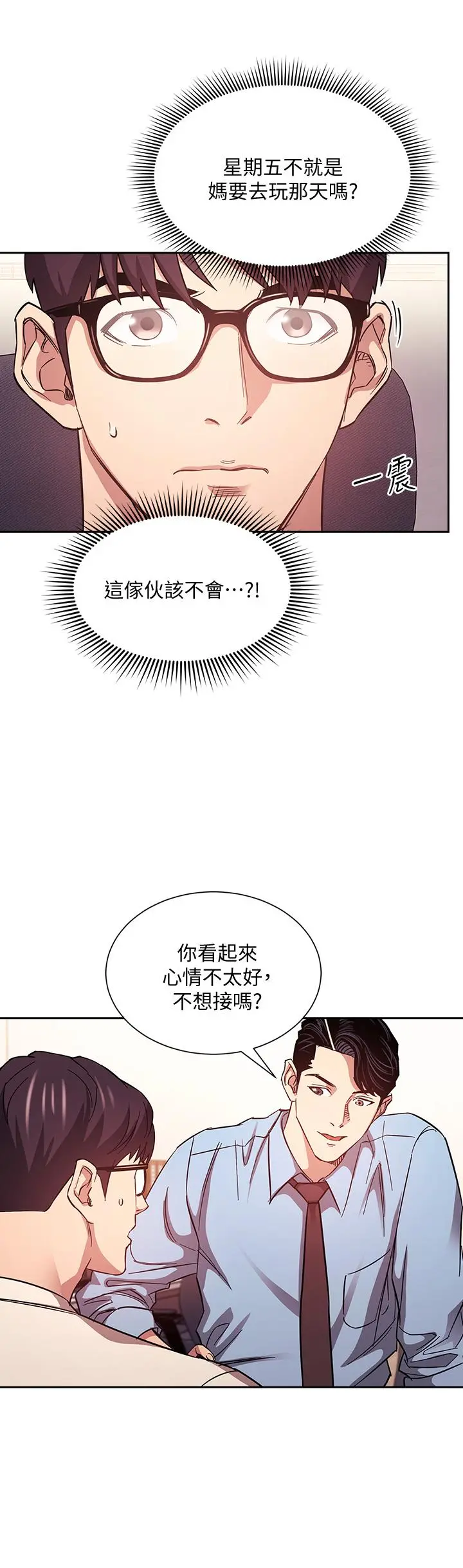 朋友的妈妈 - 第43话-我不会让你称心如意 - page 17