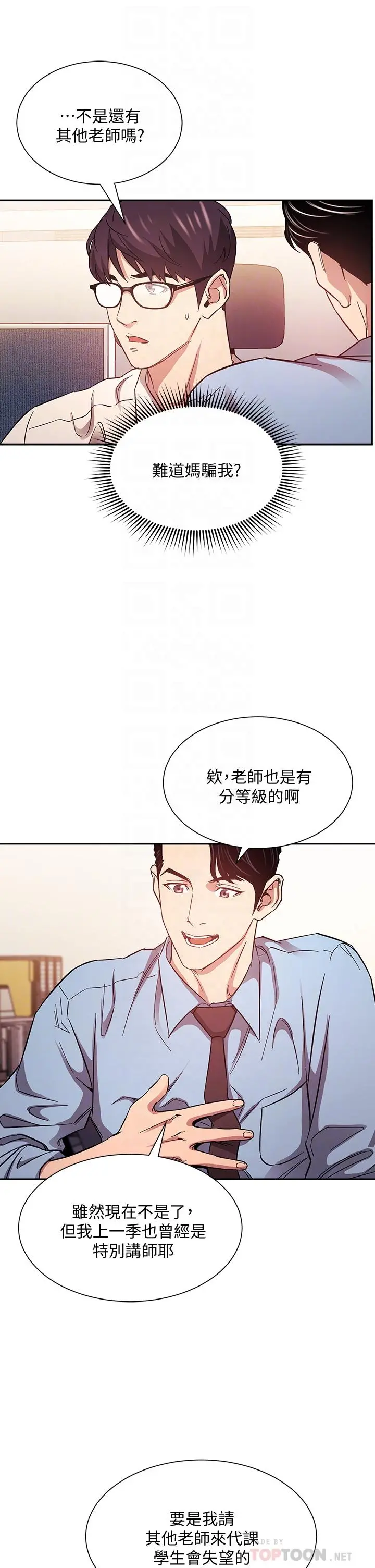 朋友的妈妈 - 第43话-我不会让你称心如意 - page 18