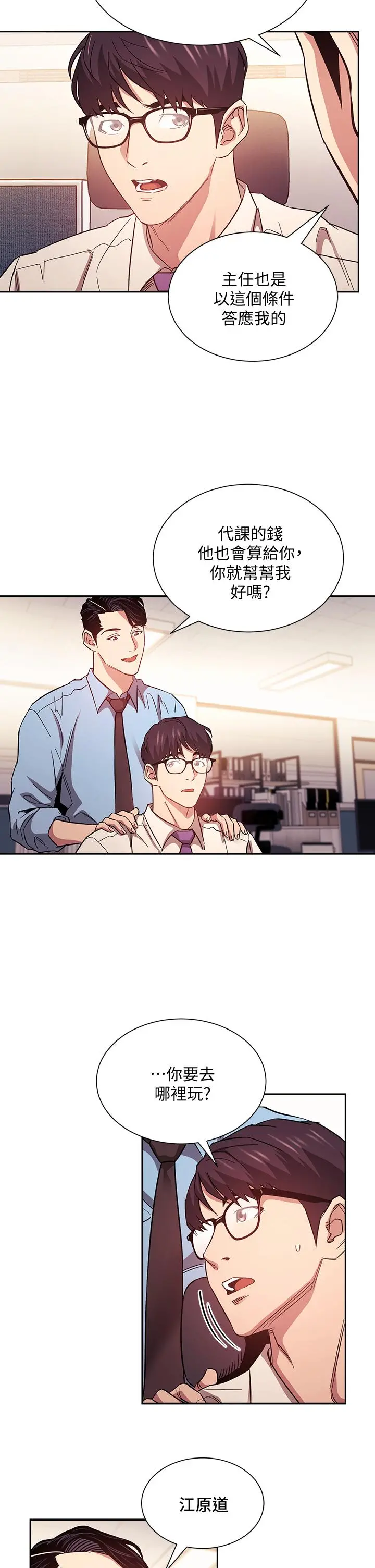 朋友的妈妈 - 第43话-我不会让你称心如意 - page 19