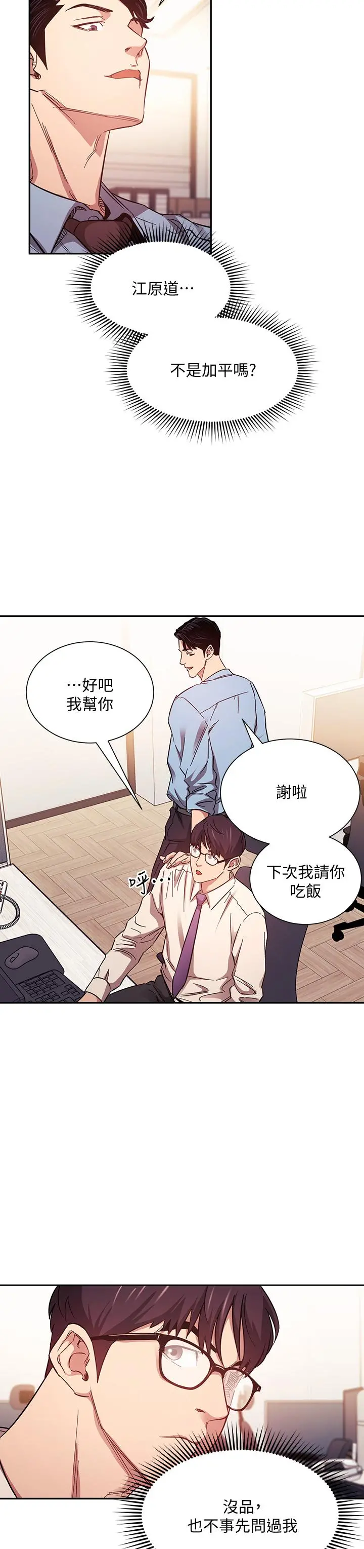 朋友的妈妈 - 第43话-我不会让你称心如意 - page 20