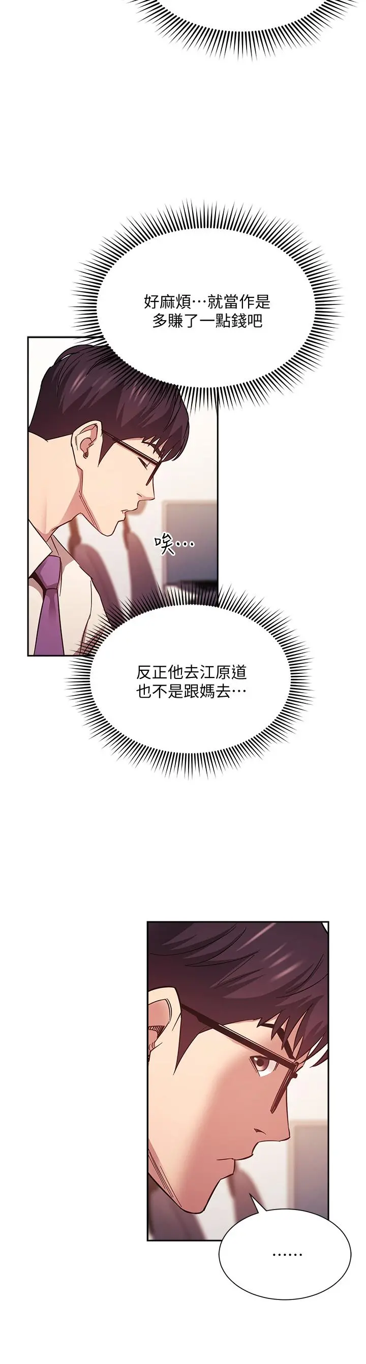朋友的妈妈 - 第43话-我不会让你称心如意 - page 21