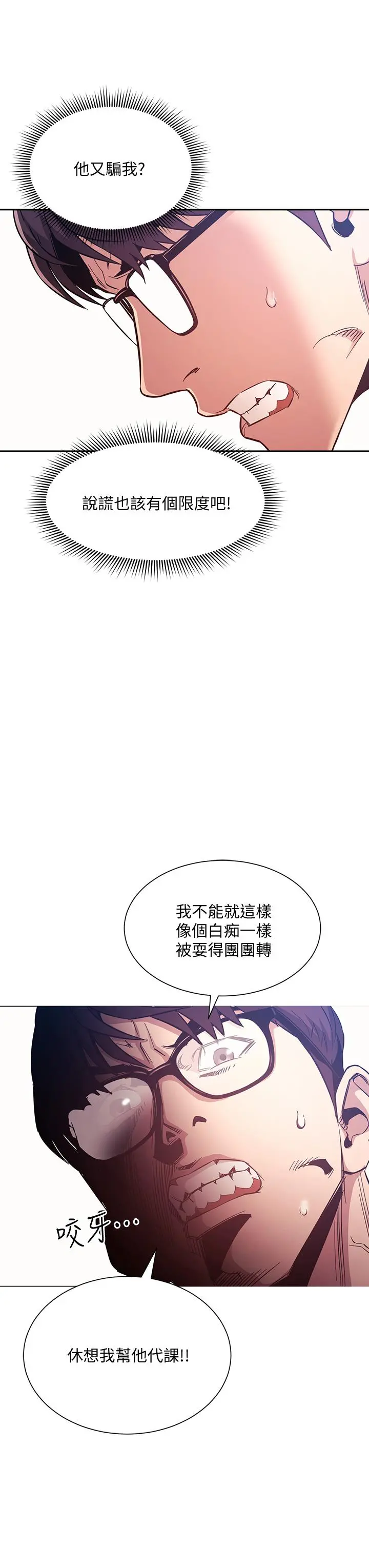 朋友的妈妈 - 第43话-我不会让你称心如意 - page 24