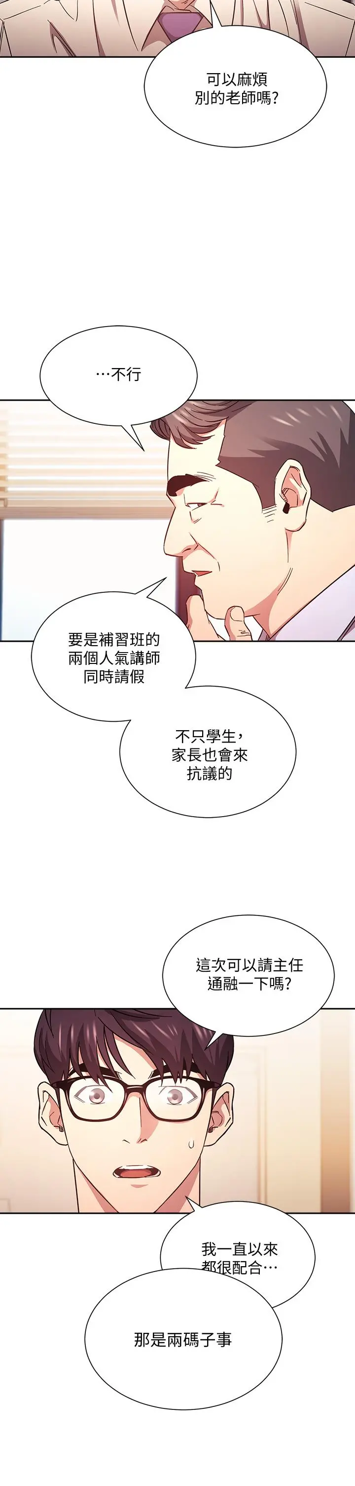 朋友的妈妈 - 第43话-我不会让你称心如意 - page 28